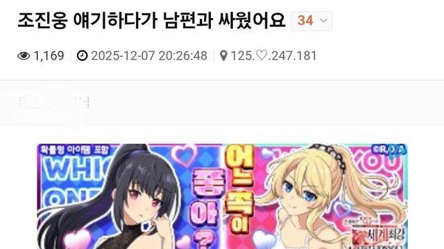 조진웅 얘기하다가 남편과 싸웠어요
