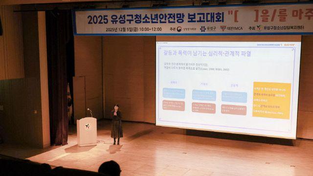 유성구, 민관이 함께한 보호망 '청소년안전망'