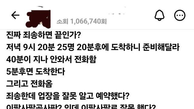 25명 단체 예약 노쇼 당하신 고기집 사장님 