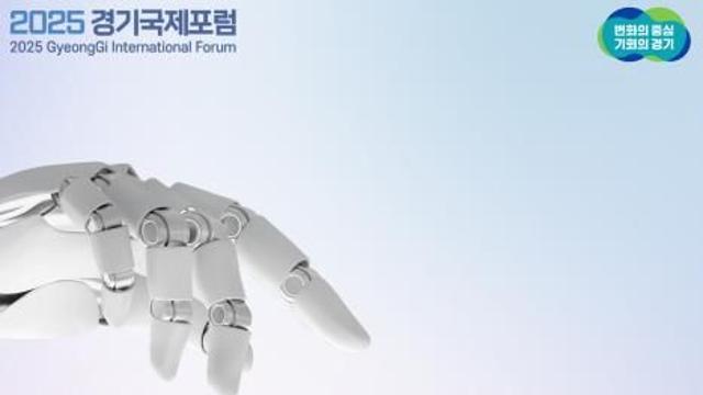 경기국제포럼 '돌봄세션' 개최. '인공지능 시대 돌봄ㆍ복지의 전환' 논의