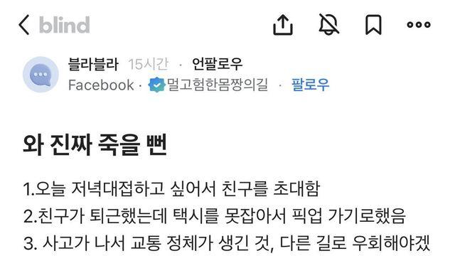 폭설에 삽질좀 했다는 페이스북 블라인
