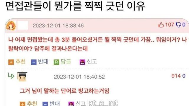 면접관들이 말을 들으면서 줄 긋는 이유
