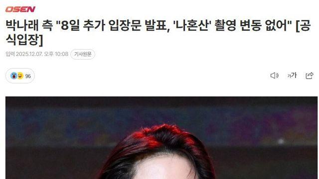 박나래 '나혼산' 촬영 일정 근황