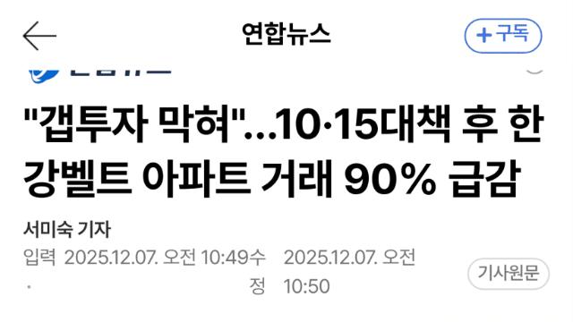 서울 아파트 '거래 절벽'…10·15 규제 후 72%↓