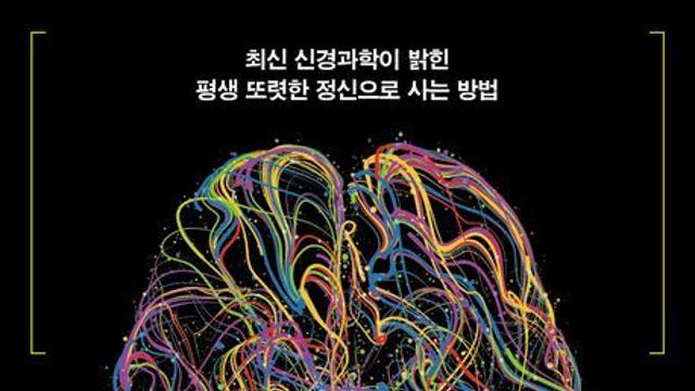 [오늘의 신간] 늙지 않는 뇌