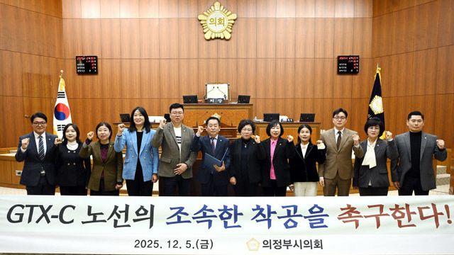 의정부시의회, GTX-C 조속 착공 촉구 성명서 발표