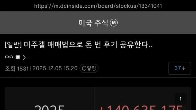 미주갤 매매법으로 돈번 후기