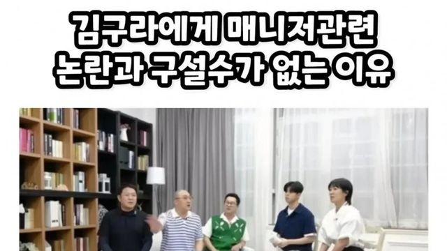 김구라가 매니저 구설수 없는 이유 - 돈을 줌