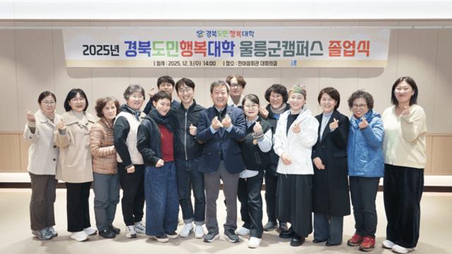 울릉군, '경북도민행복대학 울릉군캠퍼스' 첫 학사 일정 성공적 마무리