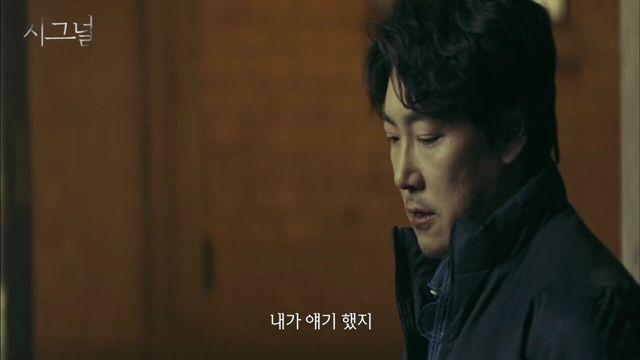 '시그널' 이재한 형사가 잡고싶은 사람