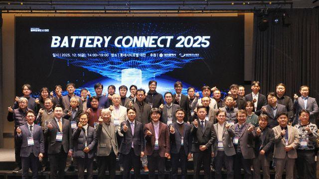 대전시 배터리 커넥트 2025 개최
