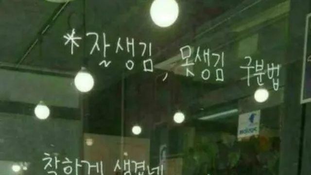 잘생김 못생김 구별법