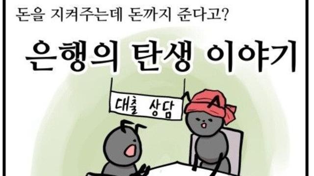 만화로 보는 경제 3화 은행의 탄생