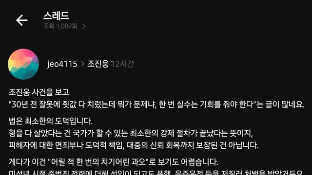 조진웅 죗값 치렀는데 뭐가 문제냐는 말이 잘못된 이유