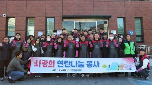 대전관광공사,‘사랑의 연탄나눔’봉사활동 펼쳐