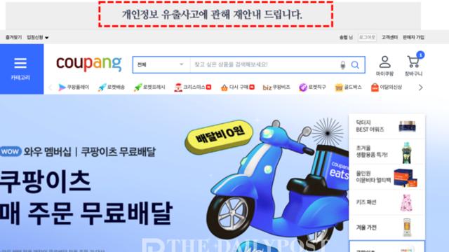 개인정보 유출 후폭풍 속 쿠팡, ‘재공지’로 사태 수습 시도…책임 회피 논란 여전