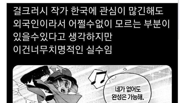 한국 좋아하고 K-POP 만화 그리는 일본 만화가 실수