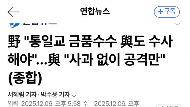 특검 '편파수사' 논란…여야 충돌