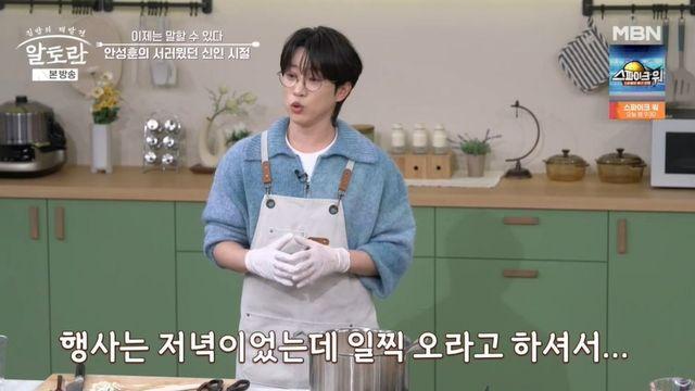 안성훈, 상처 고백 “행사 일찍 오라더니…부모님 계신데 의자 배치” (‘알토란’) [종합]