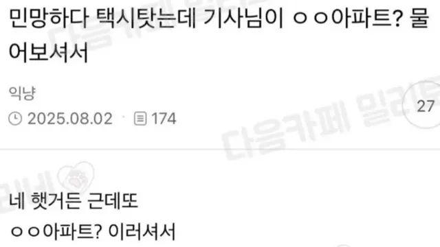 택시탔는데 기사님이.,,