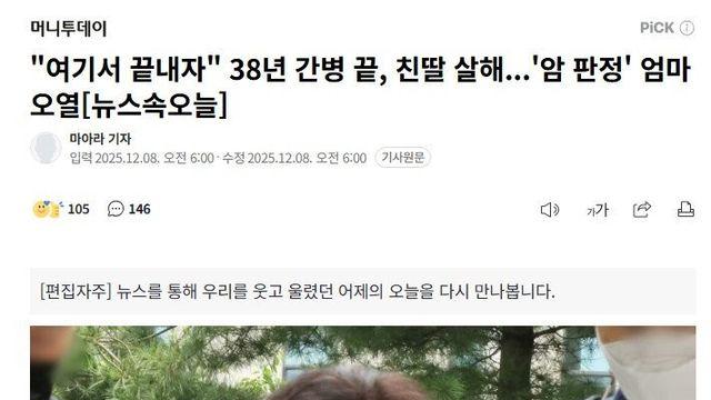 자기손으로 친딸을 살해한 엄마의 사연