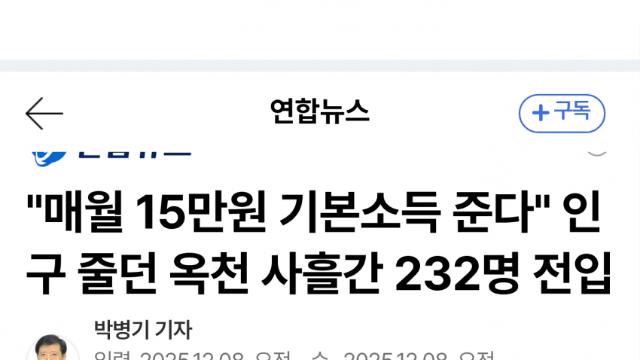 농어촌 기본소득 시범지정에 전입 폭주…위장전입 우려