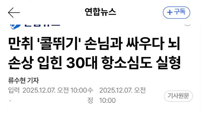 콜뛰기 기사, 만취 손님 폭행 실형 확정