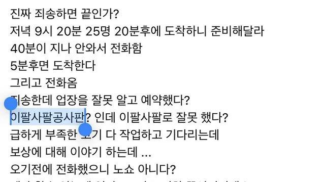 [스압] 노쇼 고깃집 사건 시립대 레전드 반응,,