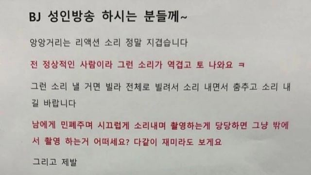 어떤 빌라에 붙은 건의 내용