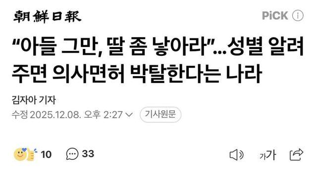 아들 그만낳고 딸낳으라는 응우옌 정부