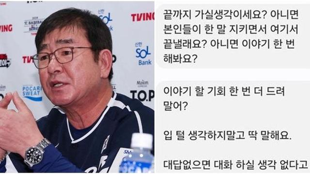 제자와 호텔에 간 류중일 전 며느리 측이 밝힌 '호텔에 간 이유'