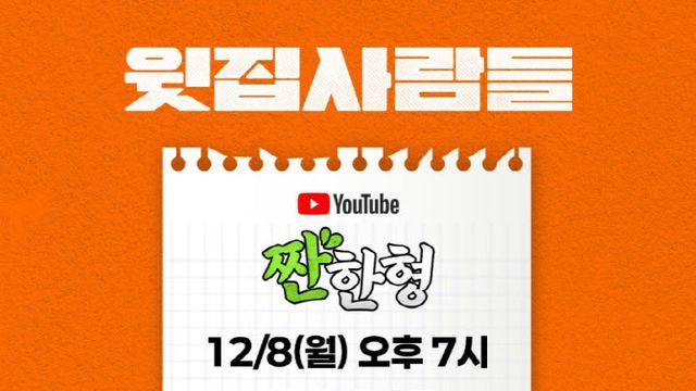 하정우 '윗집 사람들' 첫 주 韓영화 1위...오늘 '짠한형' 완전체 출격