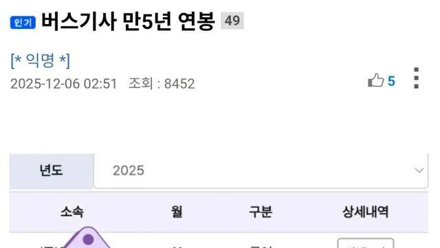 경기도 버스기사 만5년 연봉,,