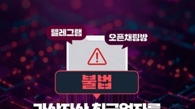 금융위원회, 불법 가상자산 취급업자를 조심하세요!