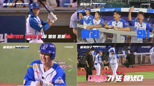 굿바이 임상우, 적재적소 호수비…파이터즈 17승 챙겨 (불꽃야구)