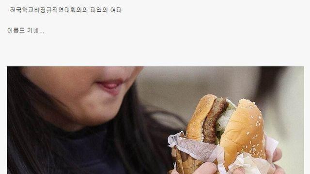 파업 여파로 대체 급식 먹는 불쌍한 초등생들 ㅠㅠ