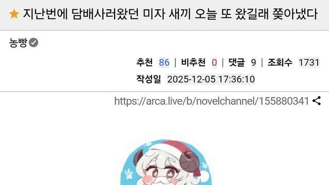 지난번에 담배사러왔던 미자 새끼 오늘 또 왔길래 쫒아냈다,,
