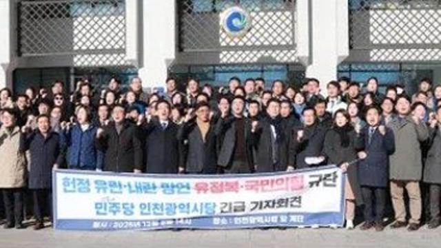 민주당 인천시당 “유정복, 내란 발언 즉각 해명해야…인천 정치 신뢰 무너져”