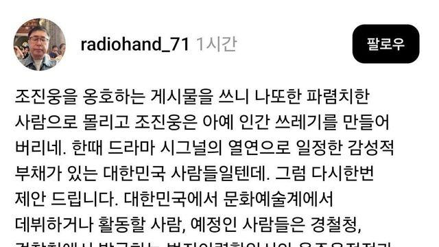 조진웅 쉴드치는사람이 궁금한점 