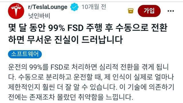 몇달간 99% FSD로 운전한 테슬라 차주가 깨달은 것