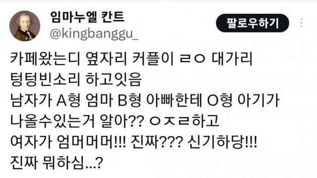 트위터에서 상식인지 아닌지 논란인거