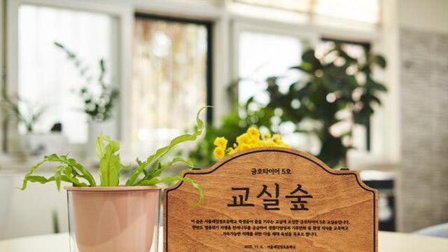 금호타이어, 아이들과 함께 하는 다섯 번째 교실숲 조성