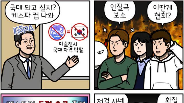 [롤짤] 실망스러운 디플 독점, KeSPA 컵 졸속 운영 논란