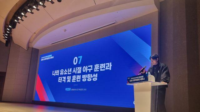 ‘이정후-원태인이 강사로?’ KBO 유소년 지도자-학부모 대상 의무세미나 성료