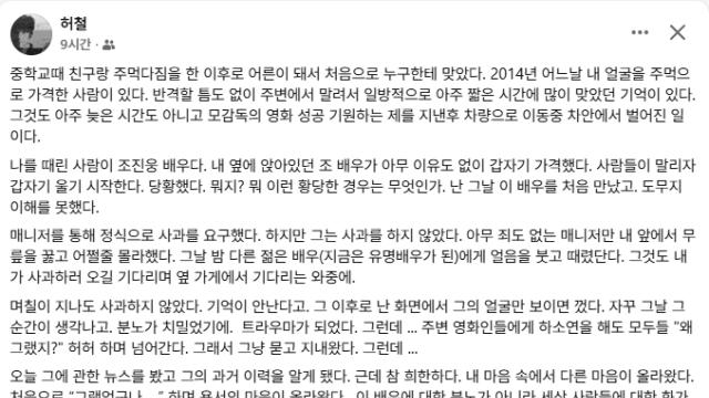 조진웅한테 주먹으로 얼굴맞은 감독