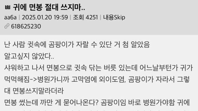 샤워하고 면봉쓰면 안되는 이유