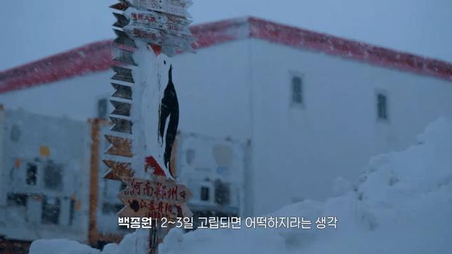 남극의 셰프 5화 호들갑 