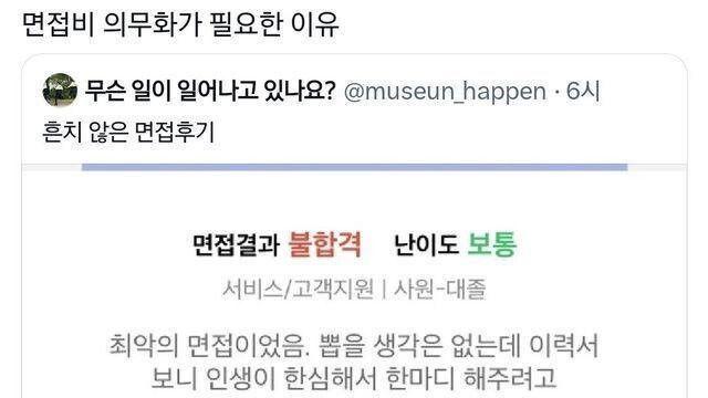 뽑을 생각은 없는데 면접에 굳이 불러낸 이유
