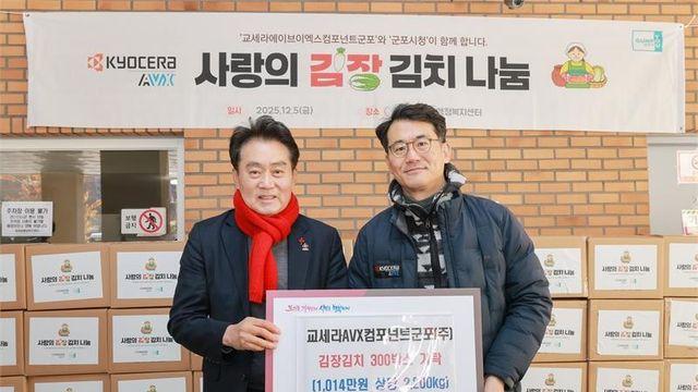 교세라AVX컴포넌트군포, 김장김치 300박스 기탁...