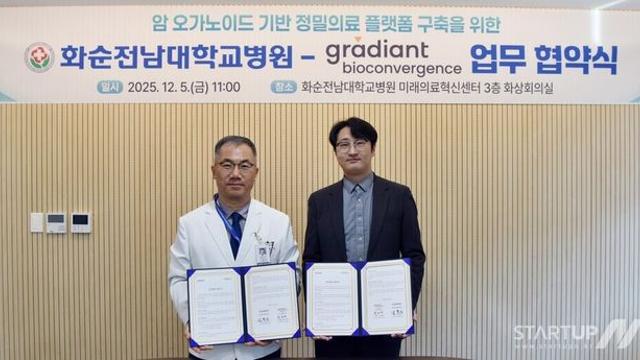 암 정밀의학 새 지평 여나... 그래디언트 바이오컨버전스-화순전남대병원, '항암 오가노이드 뱅크' 구축 맞손